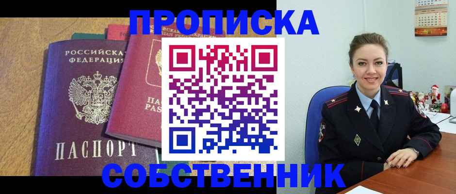 купить прописку в Владимирской области